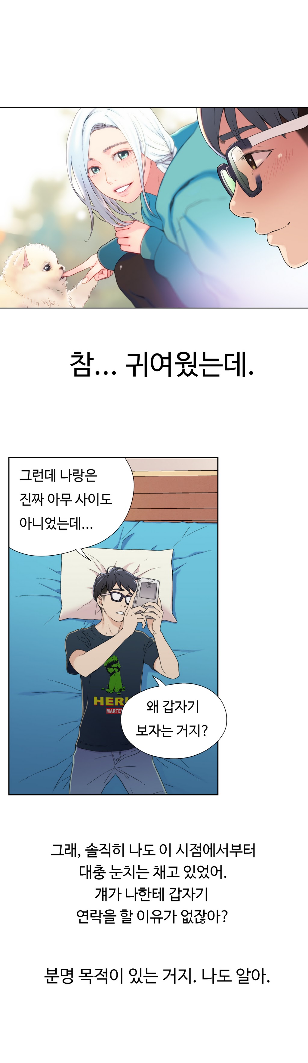 Sweet Guy Chapter 02 page 5 full