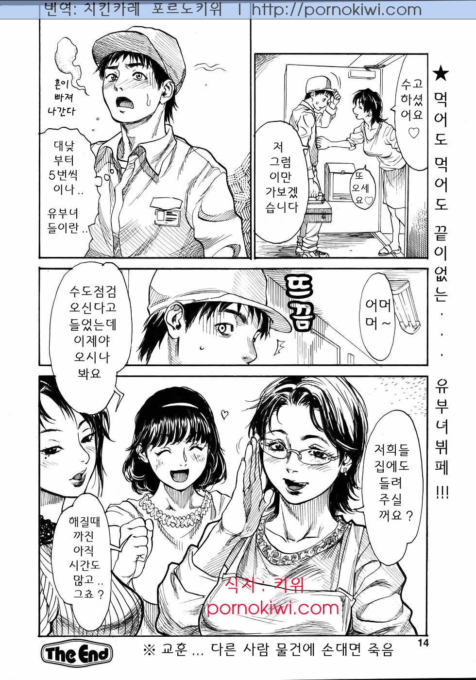 Hirusagari no Danchizuma | 유부녀의 어느 오후 page 12 full