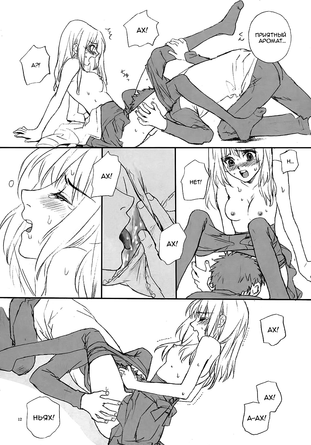 Love Soulful page 12 full