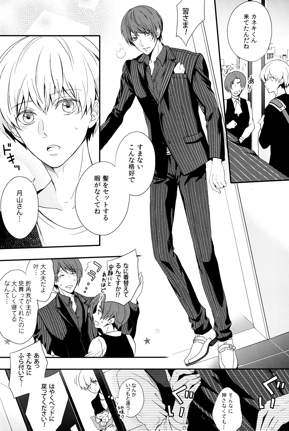 Itoshi Kimi ni Hanataba o page 11 full