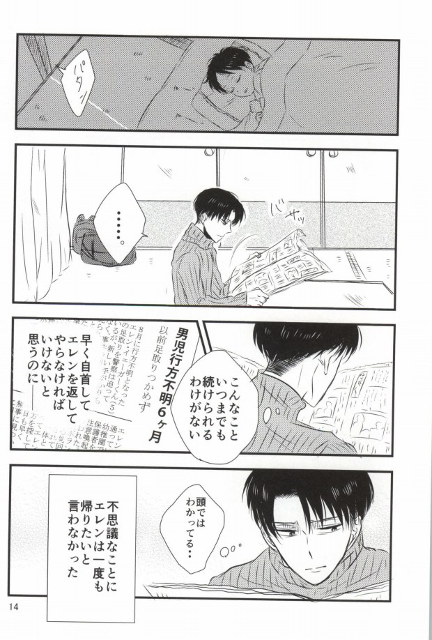 Mou Ichido, Kono Te o Hiite page 12 full
