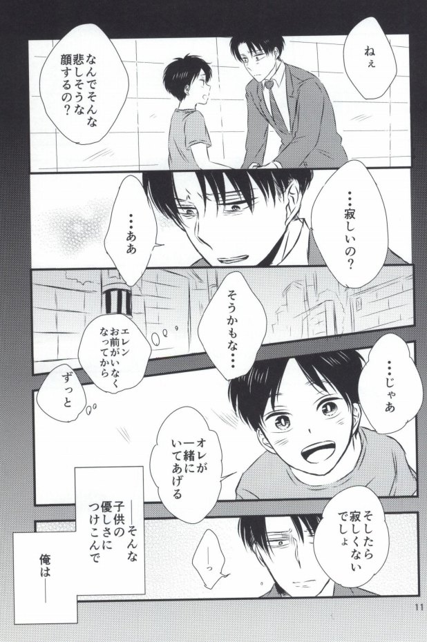 Mou Ichido, Kono Te o Hiite page 9 full