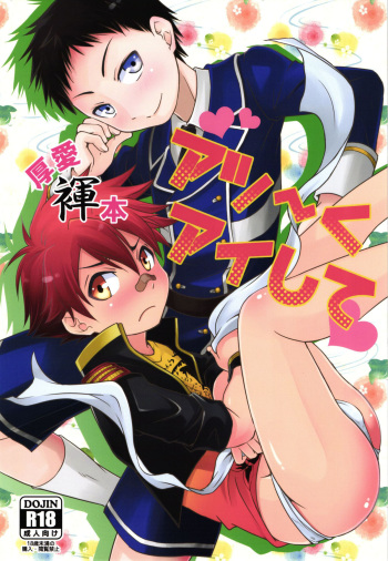 (Shota Scratch 27) [Side:M (Miyamoto Ikusa)] Atsu~ku Aishite (Touken Ranbu) [English] [Shotachan] cover