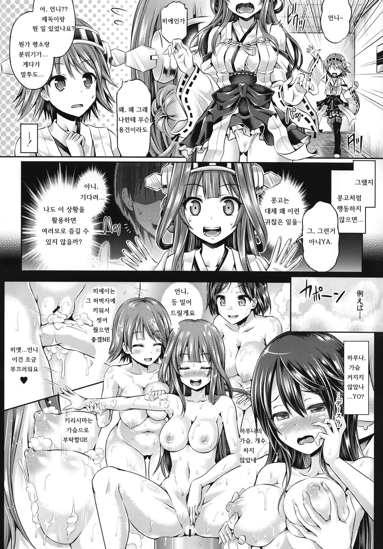KawaColle 2.0 page 12 full