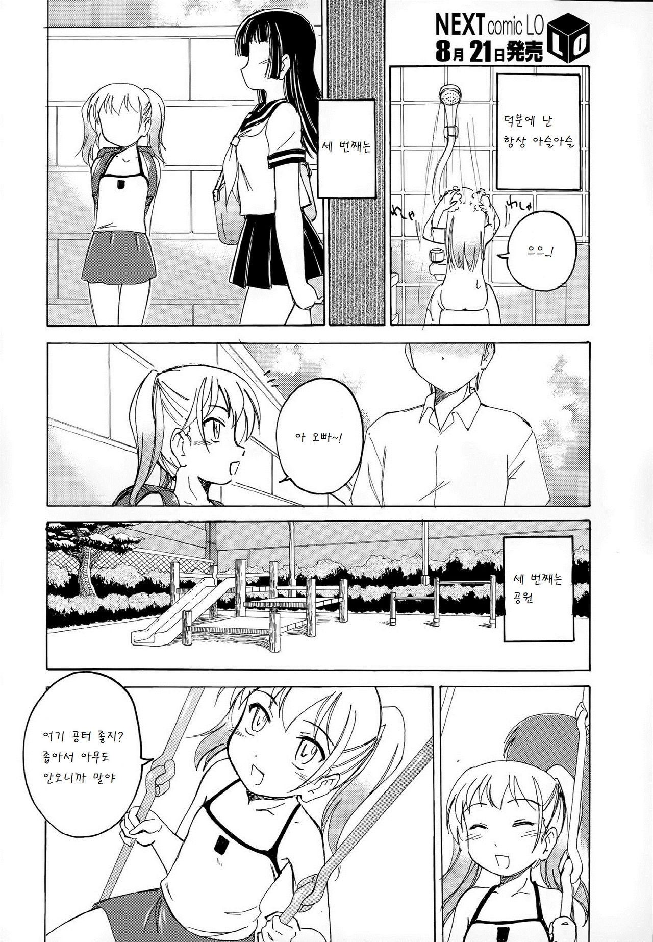 Imouto wa ikaga 3 page 4 full
