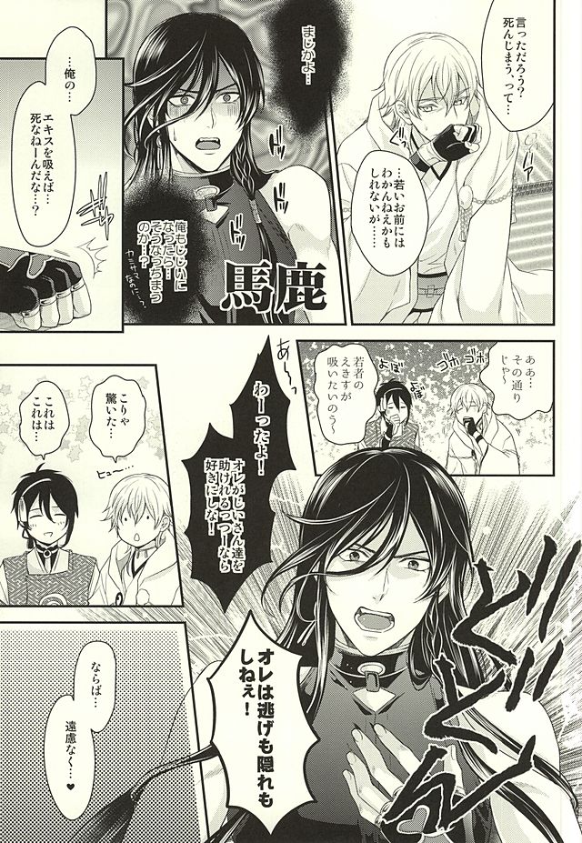 Odoroki Anti-Aging page 8 full