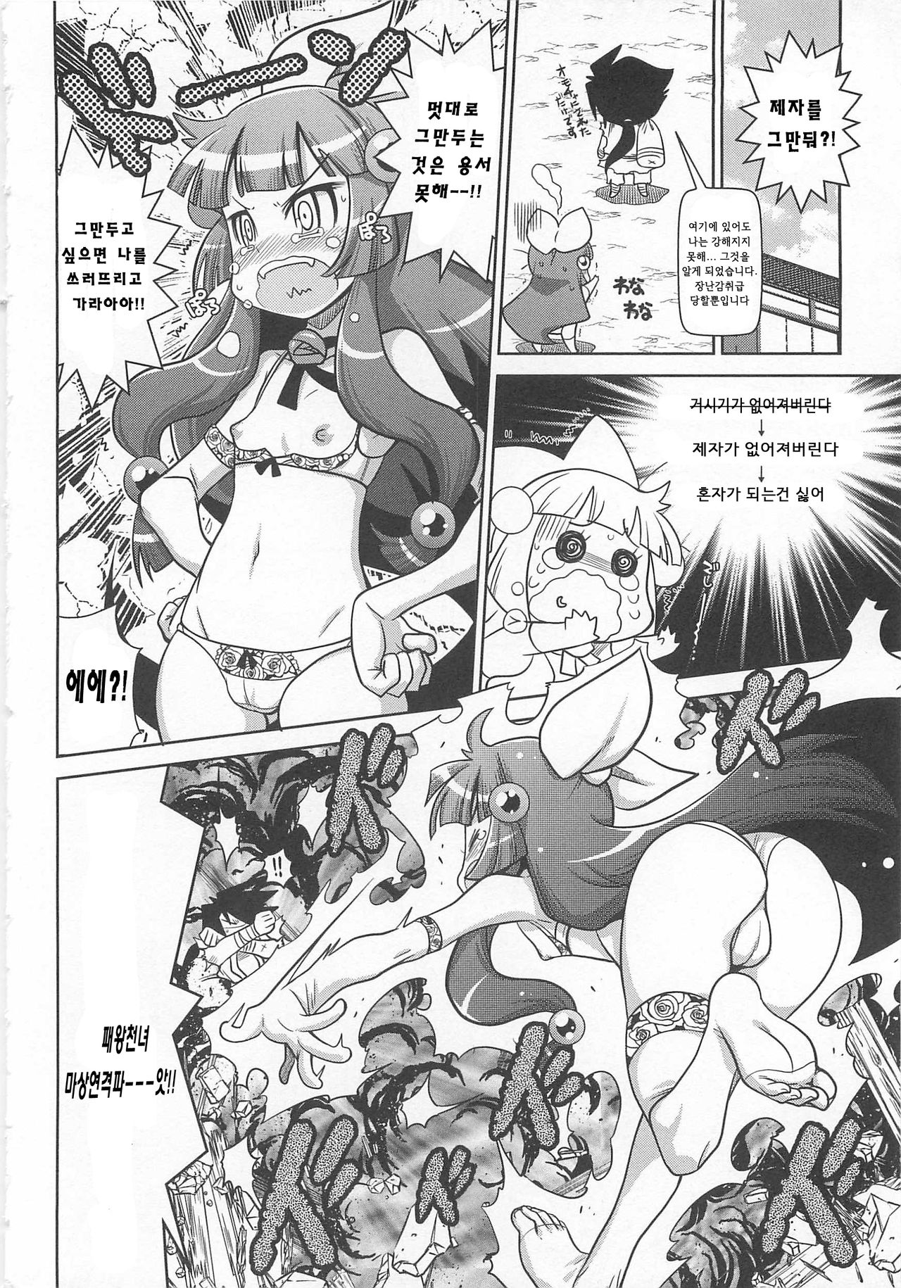 Chijo 〇-sai Kyou no Deshi! page 12 full