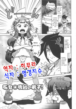 Chijo 〇-sai Kyou no Deshi!