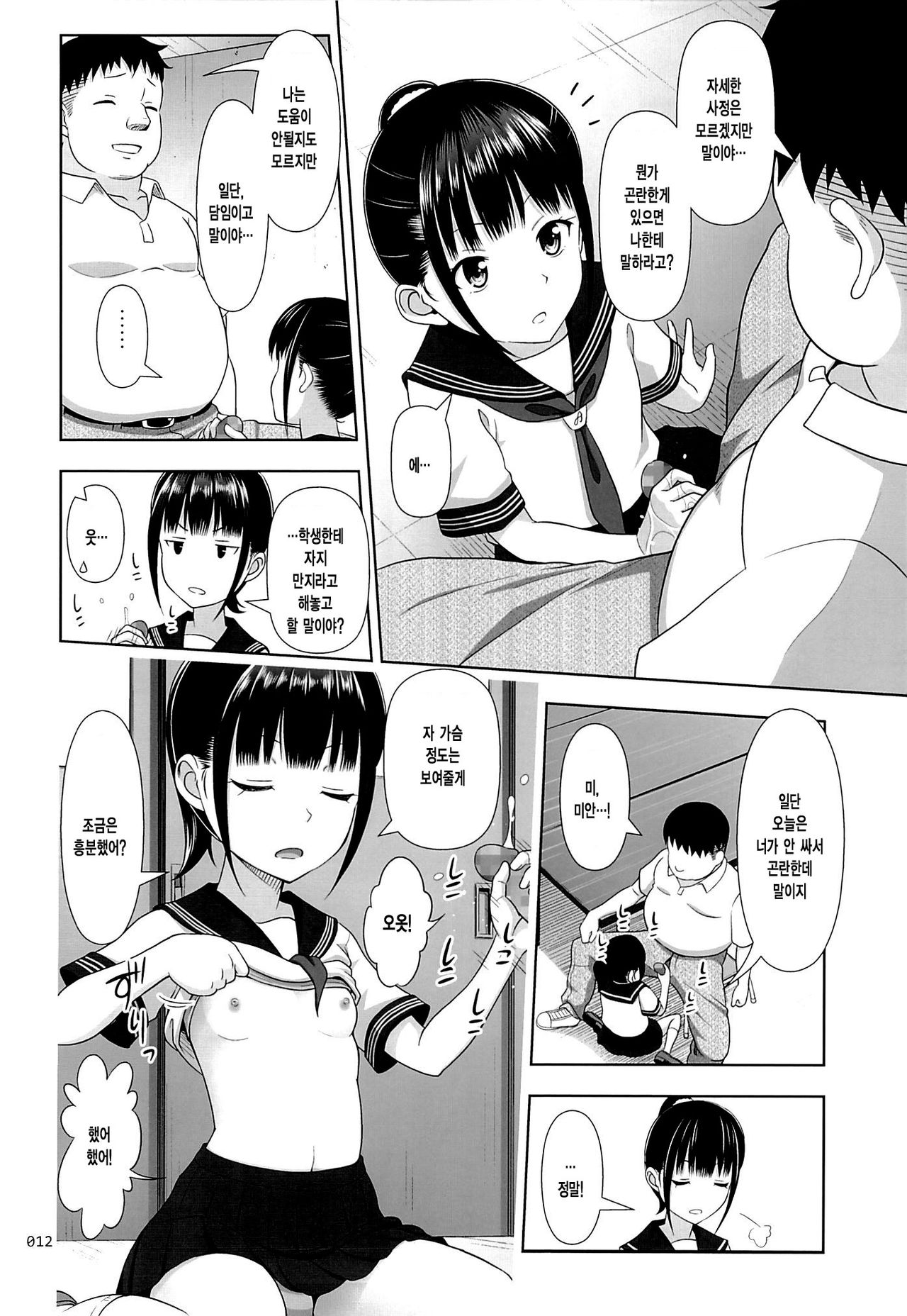 Delivery na Syoujo no Ehon 2 | 출장 안마 소녀의 그림책 2 page 11 full