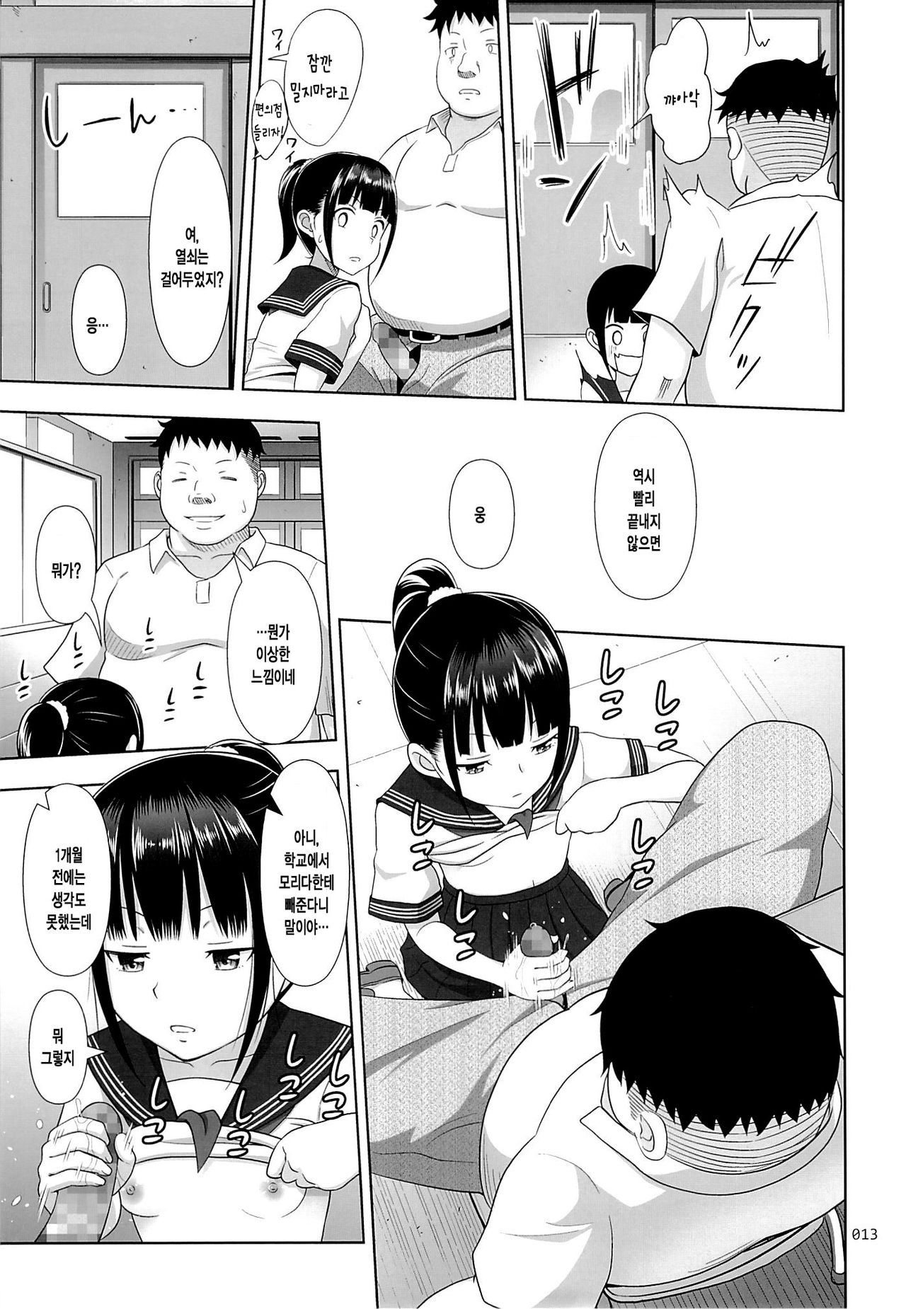 Delivery na Syoujo no Ehon 2 | 출장 안마 소녀의 그림책 2 page 12 full
