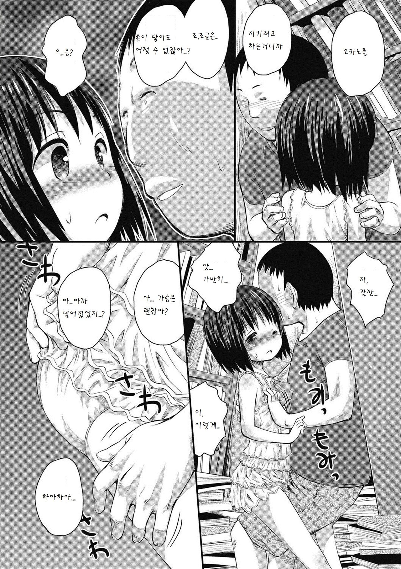 Hon no nioi, xx no nioi page 4 full