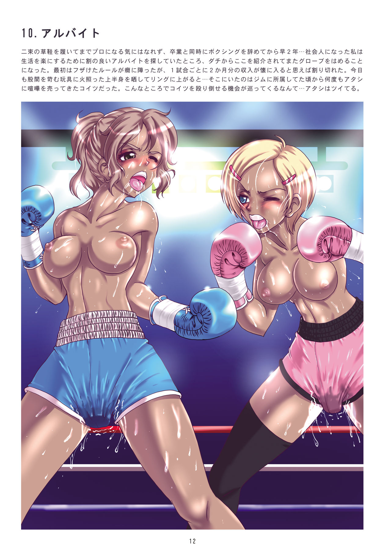 Vibe Shiki Kakutoujutsu page 12 full