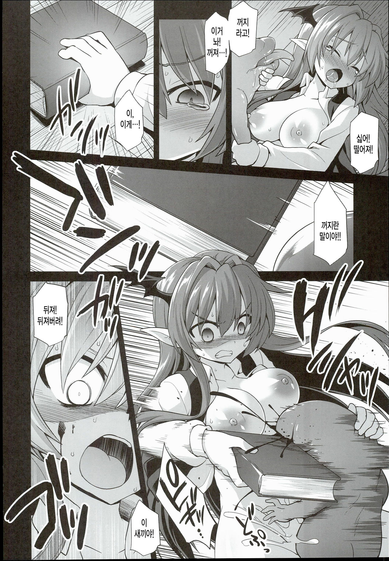 Koakuma Ishu Botai Soukan page 5 full