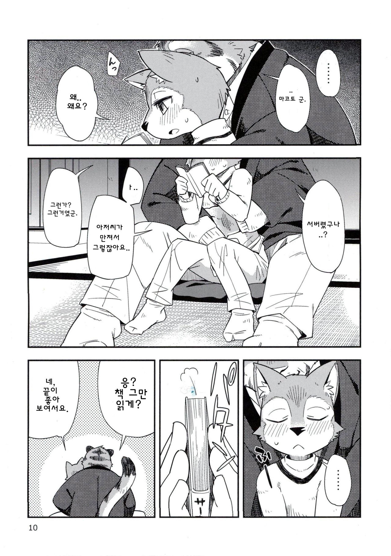 Harubon 11 page 10 full