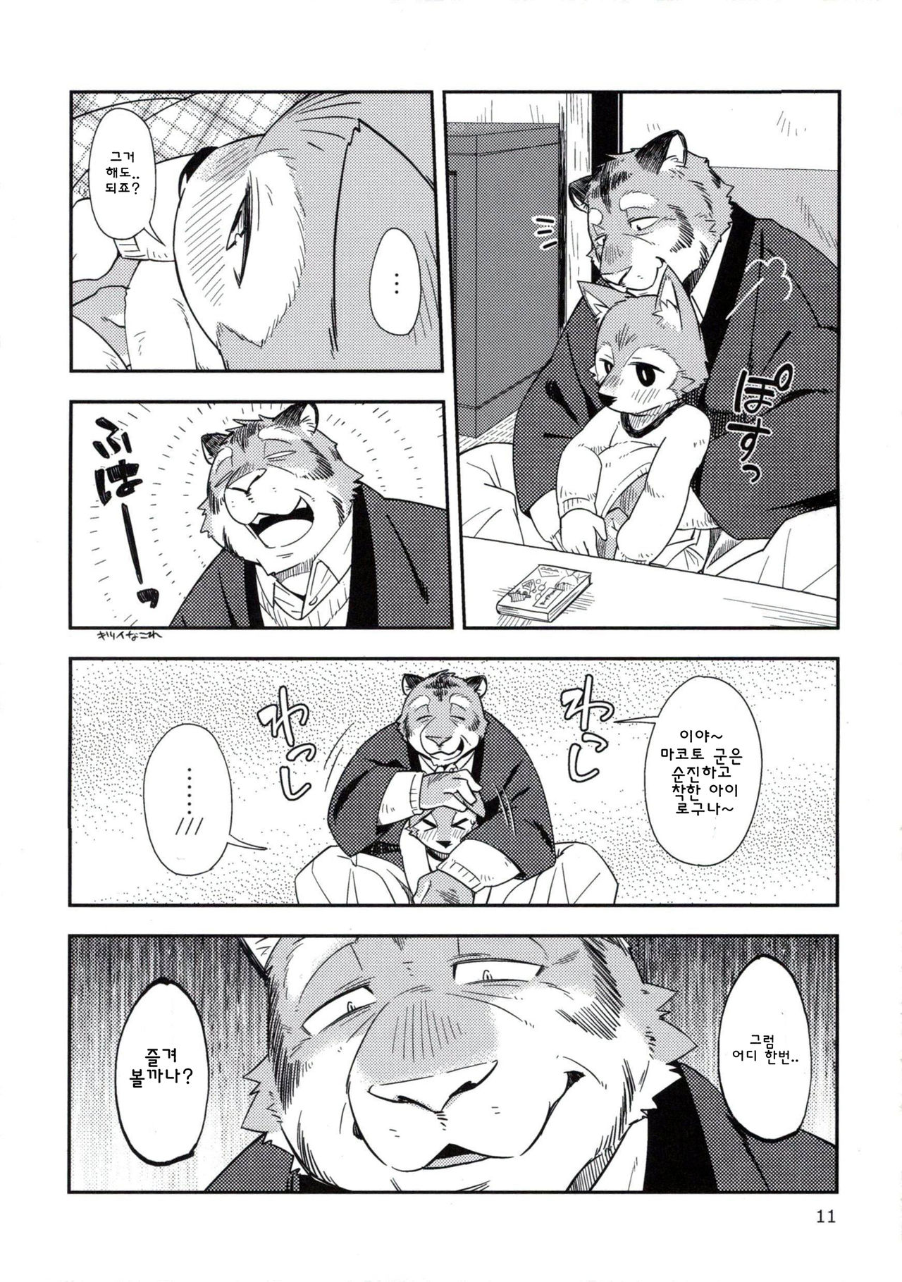 Harubon 11 page 11 full