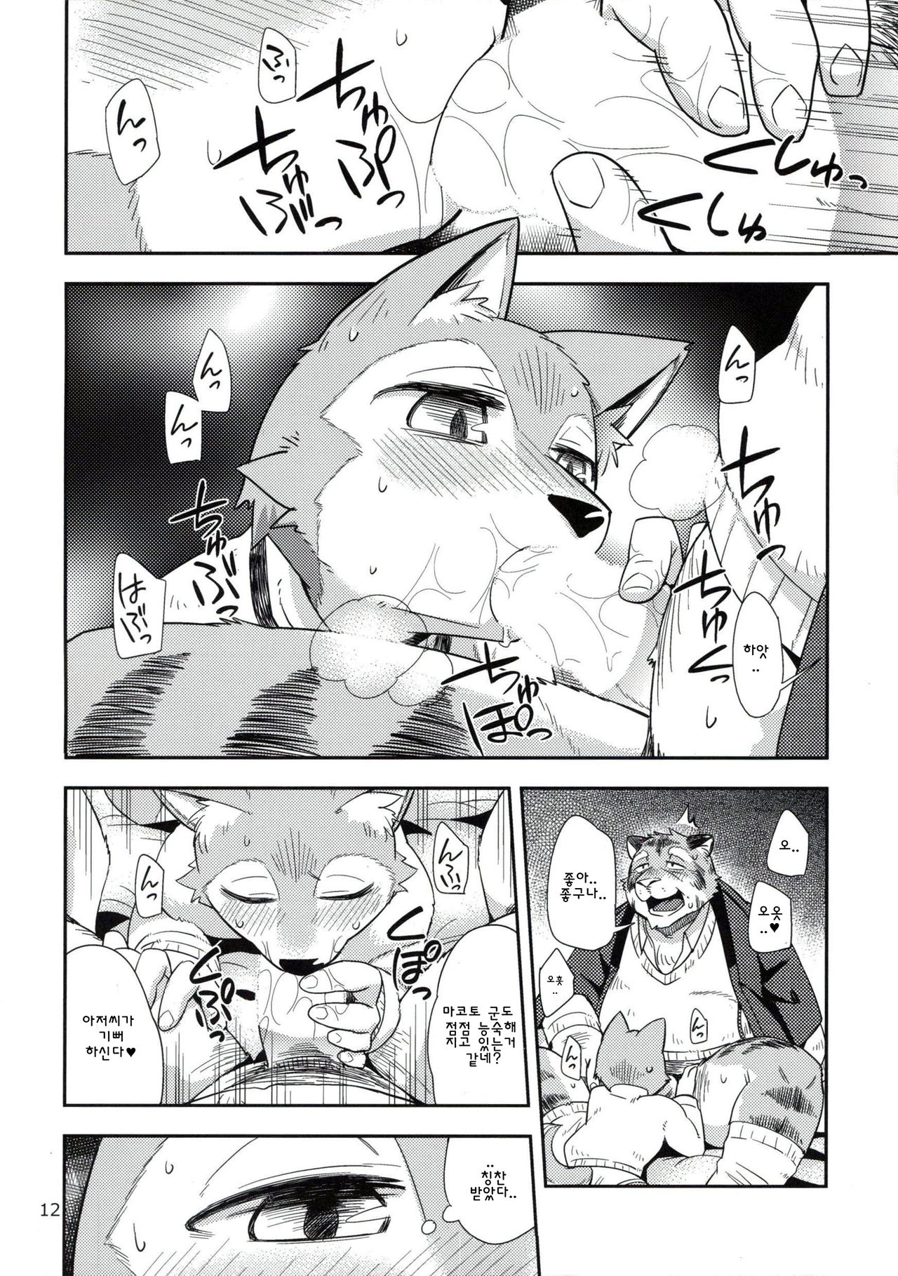 Harubon 11 page 12 full