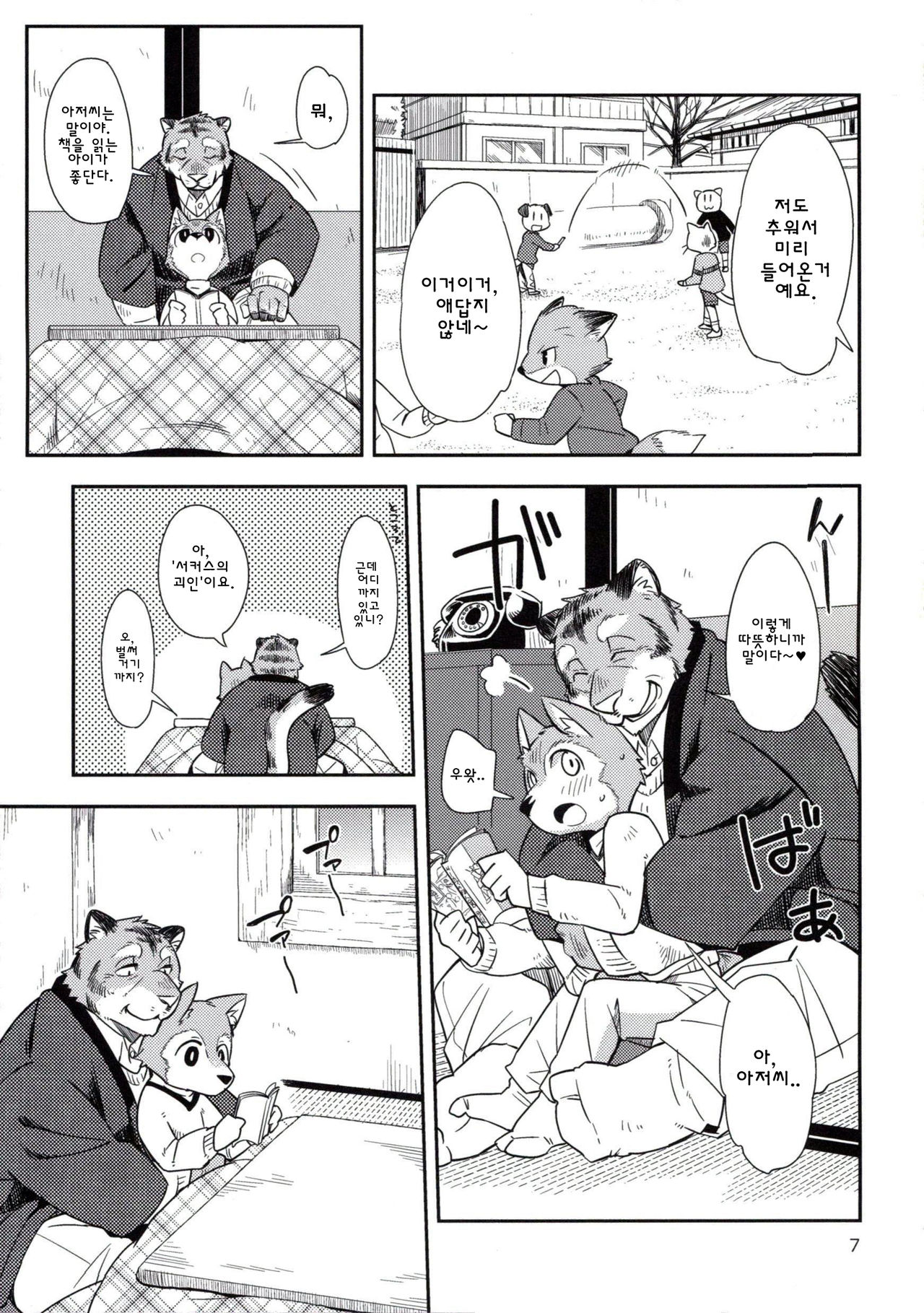 Harubon 11 page 7 full