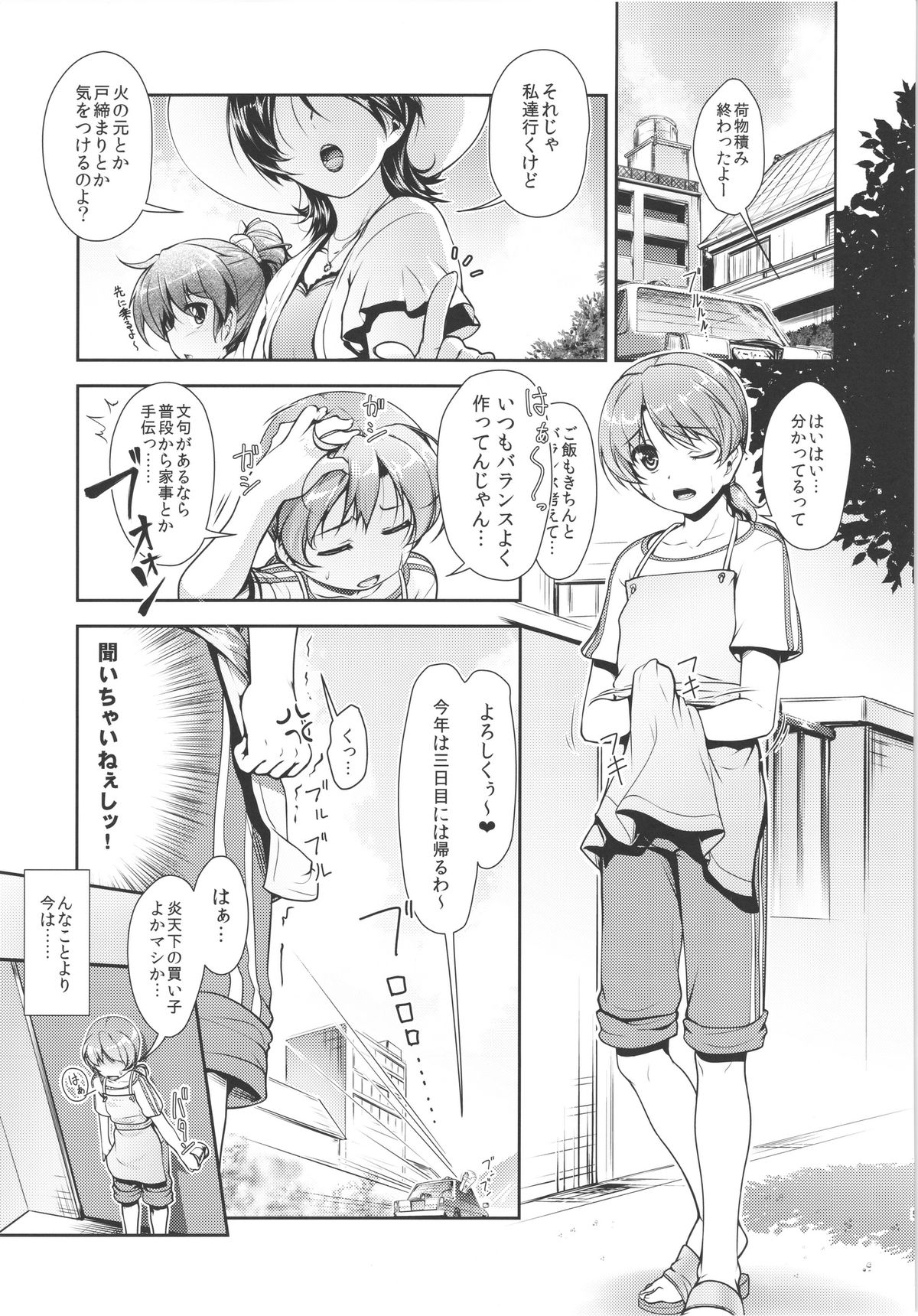 JosOna Ekstasis! Soushuuhen page 12 full