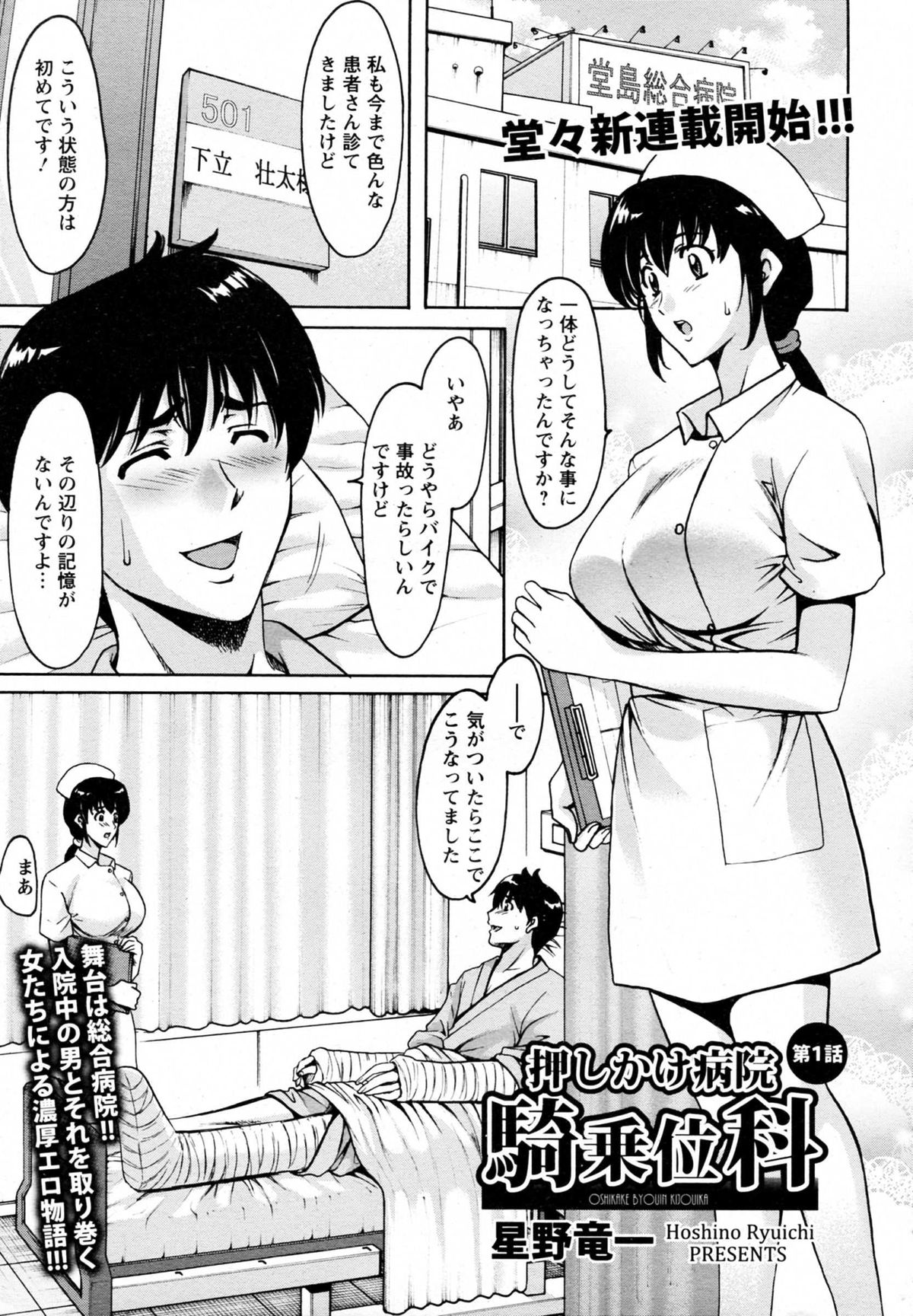 Oshikake Byouin Kijouika Ch. 1-9 page 1 full