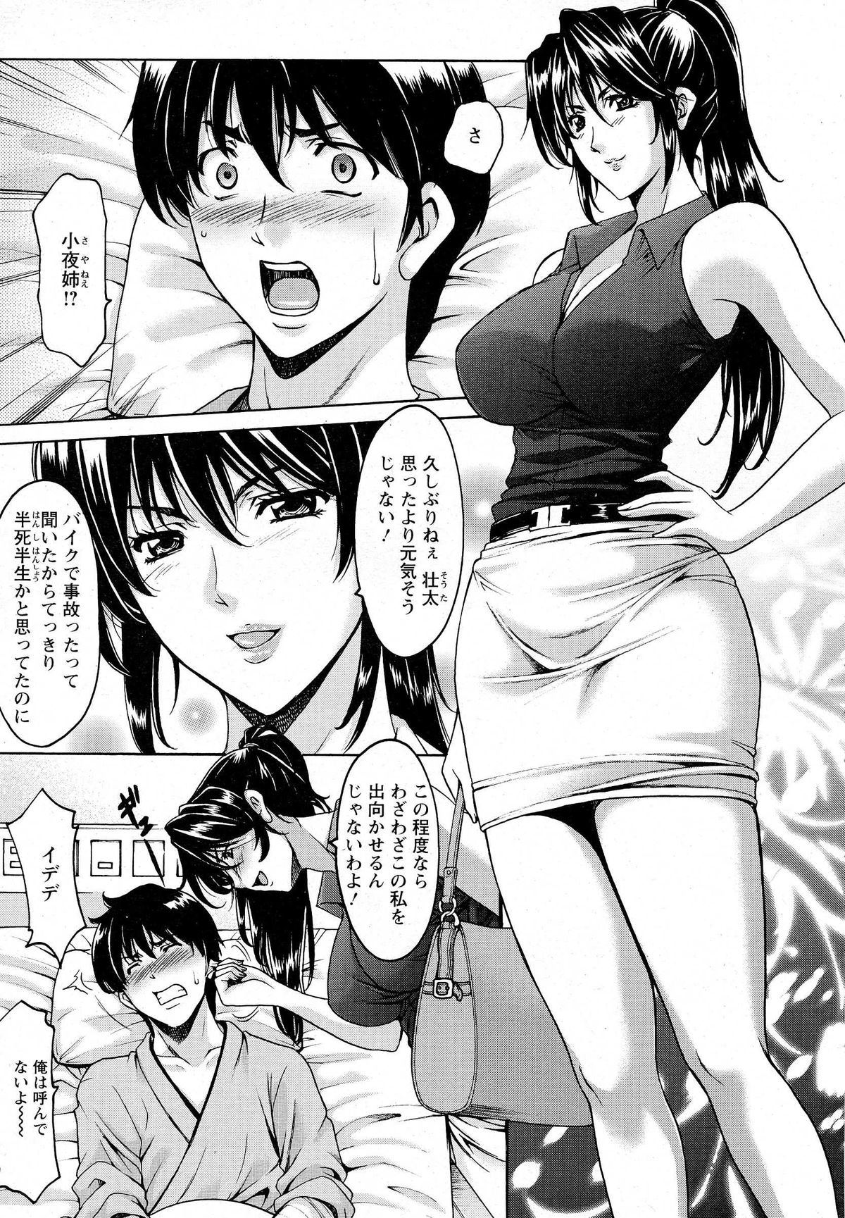 Oshikake Byouin Kijouika Ch. 1-9 page 3 full