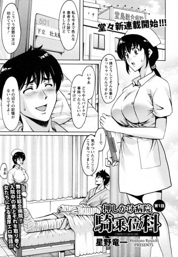 [Hoshino Ryuichi] Oshikake Byouin Kijouika Ch. 1-9 cover