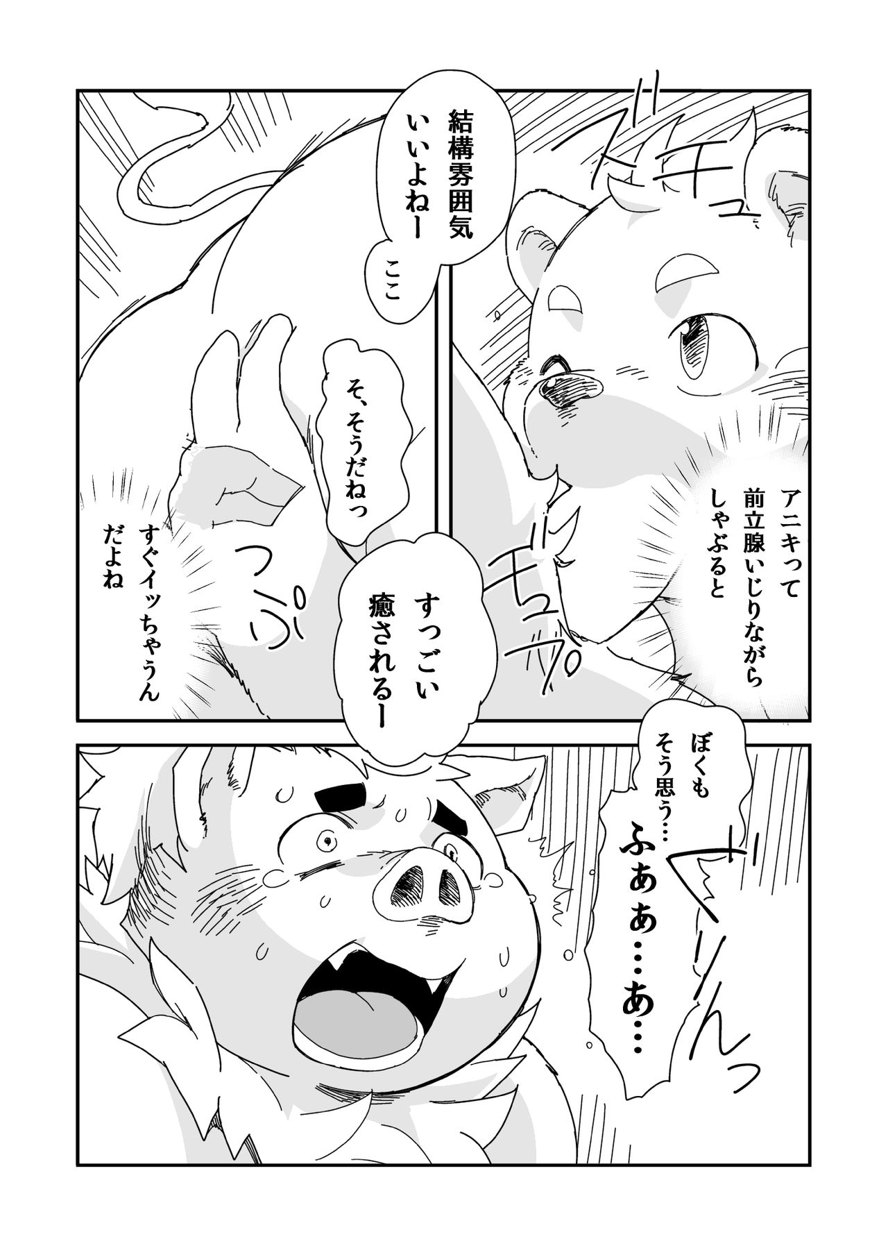 Kyoudai Ai page 12 full