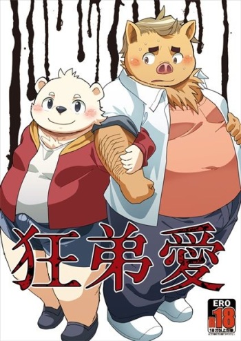 [Natsutama (Daichi Kouta)] Kyoudai Ai [Digital] cover