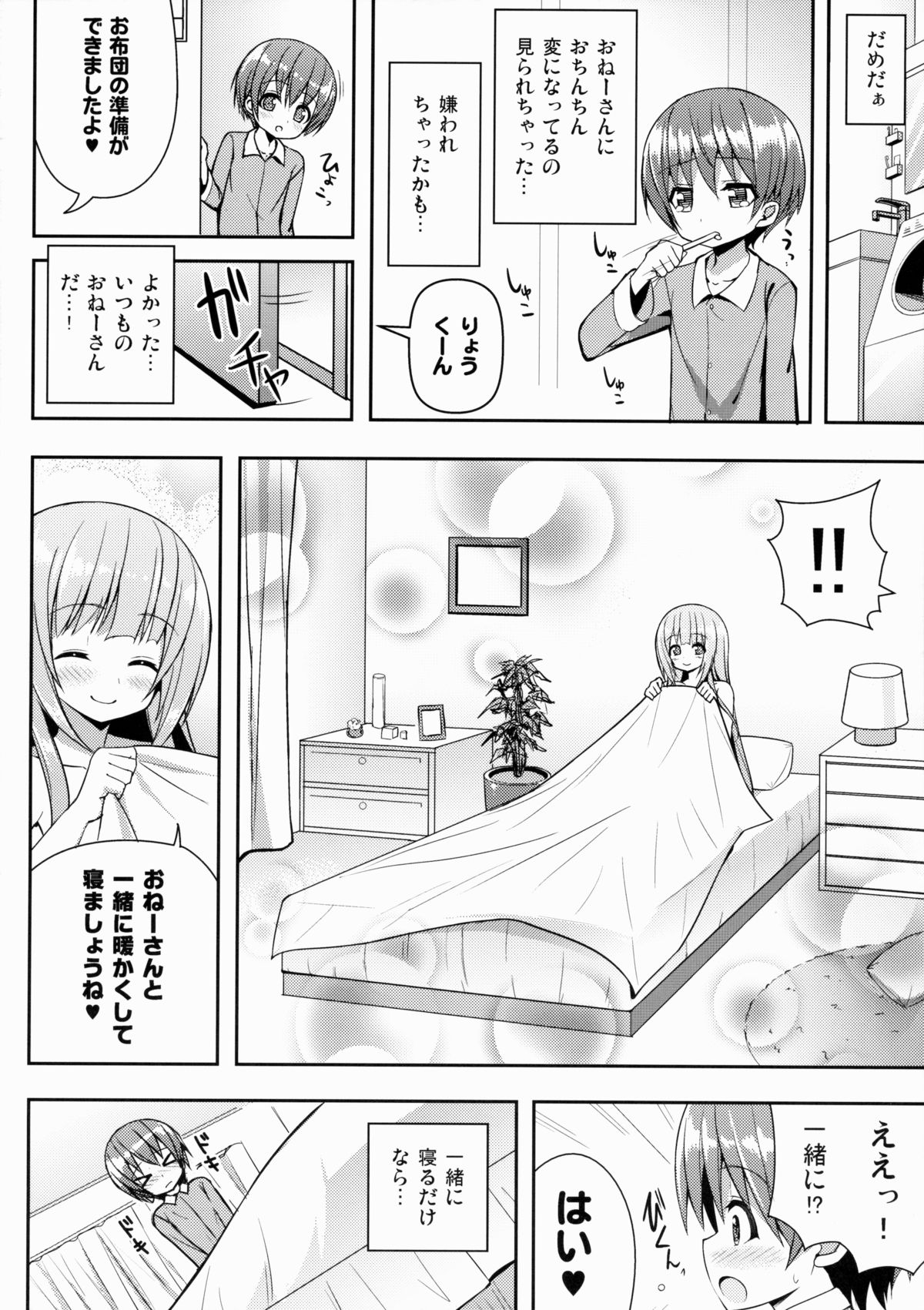 Onee-san no Heya ni Hitobandake page 11 full