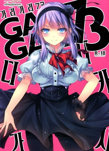 (C88) [Alemateorema (Kobayashi Youkoh)] GARIGARI73 (Dagashi Kashi) [Korean] [GingerAle] cover