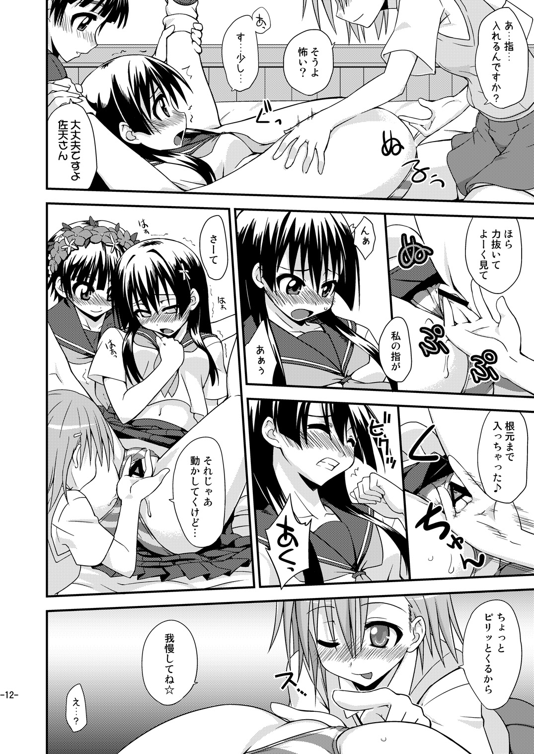Toaru Biyaku de Splash page 11 full