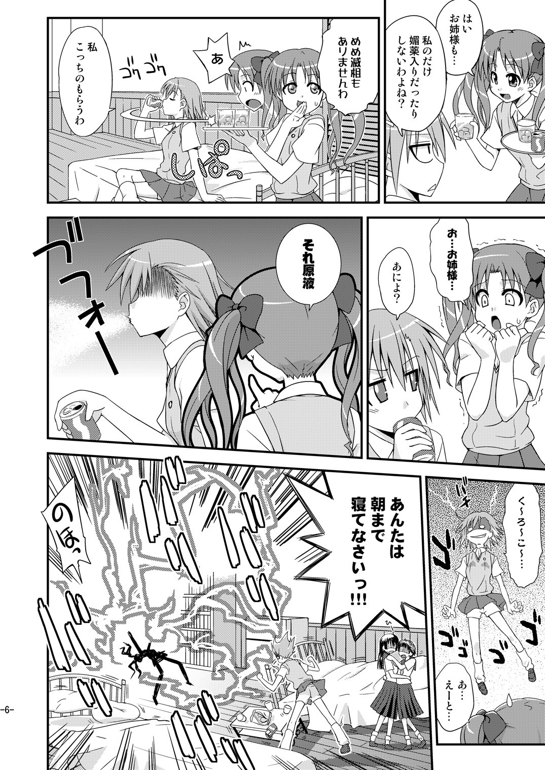 Toaru Biyaku de Splash page 5 full