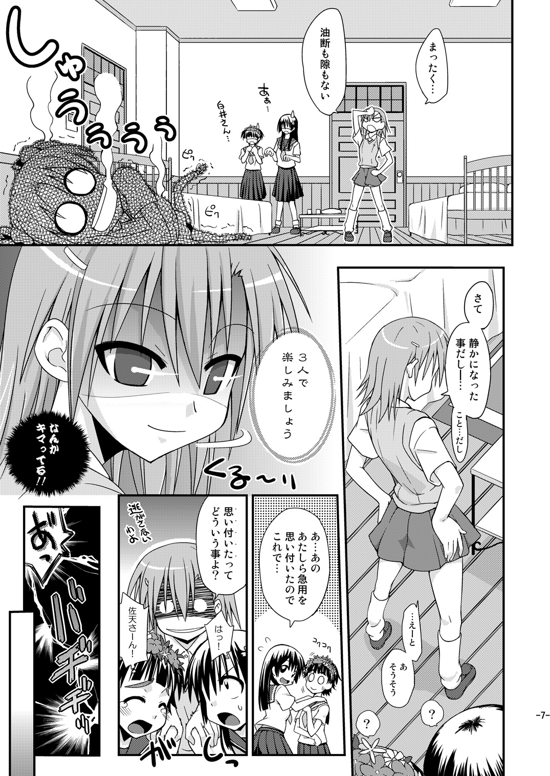 Toaru Biyaku de Splash page 6 full