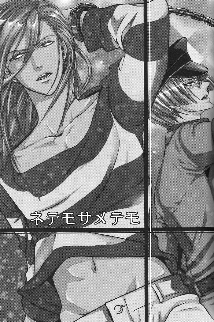 Mete mo Samete mo page 5 full