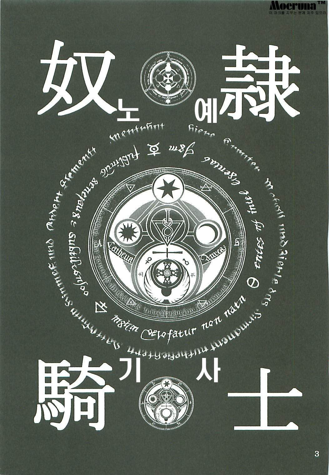 Dorei Kishi II page 2 full