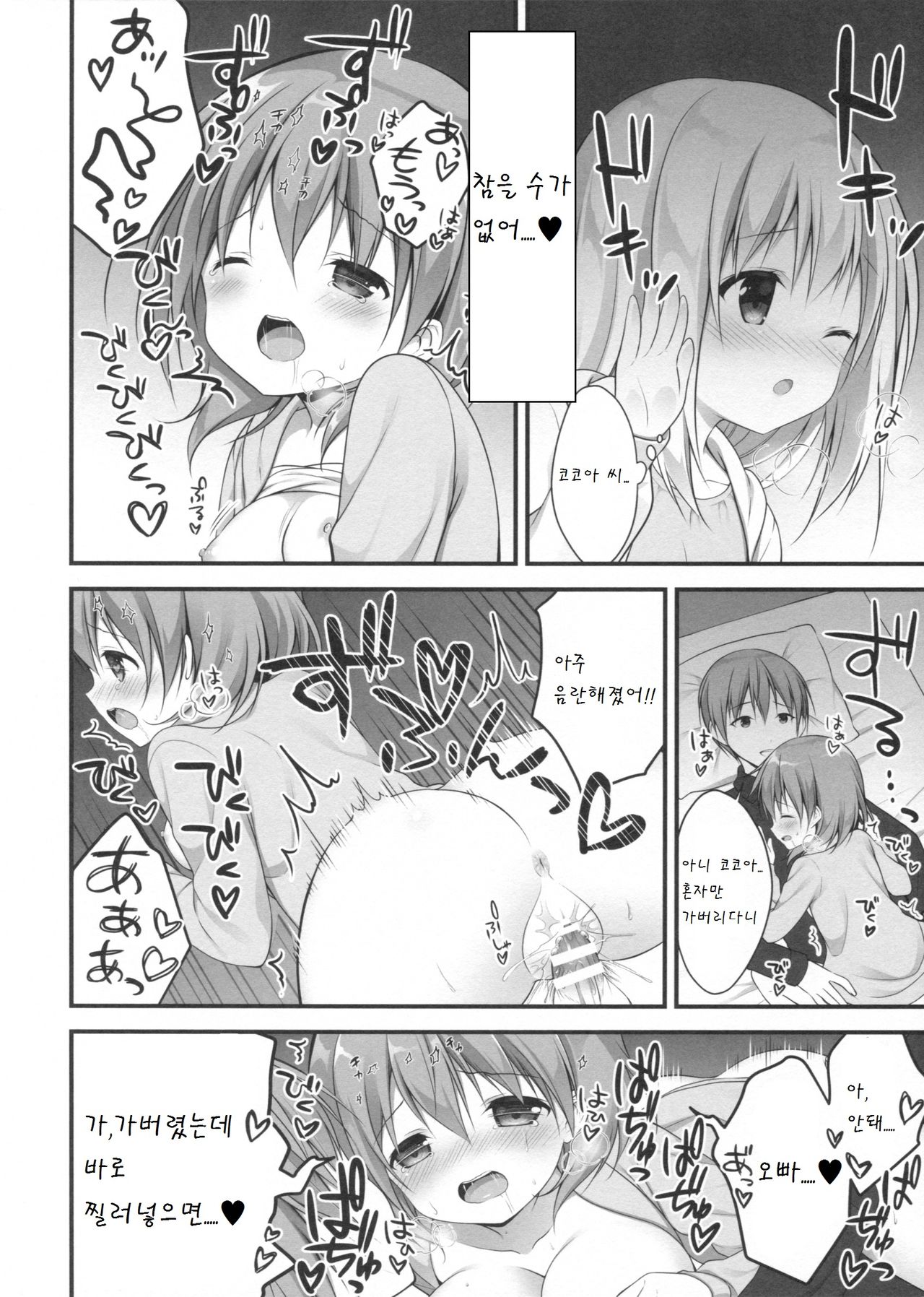 Chino-chan wa Goshuushin ♡ page 12 full