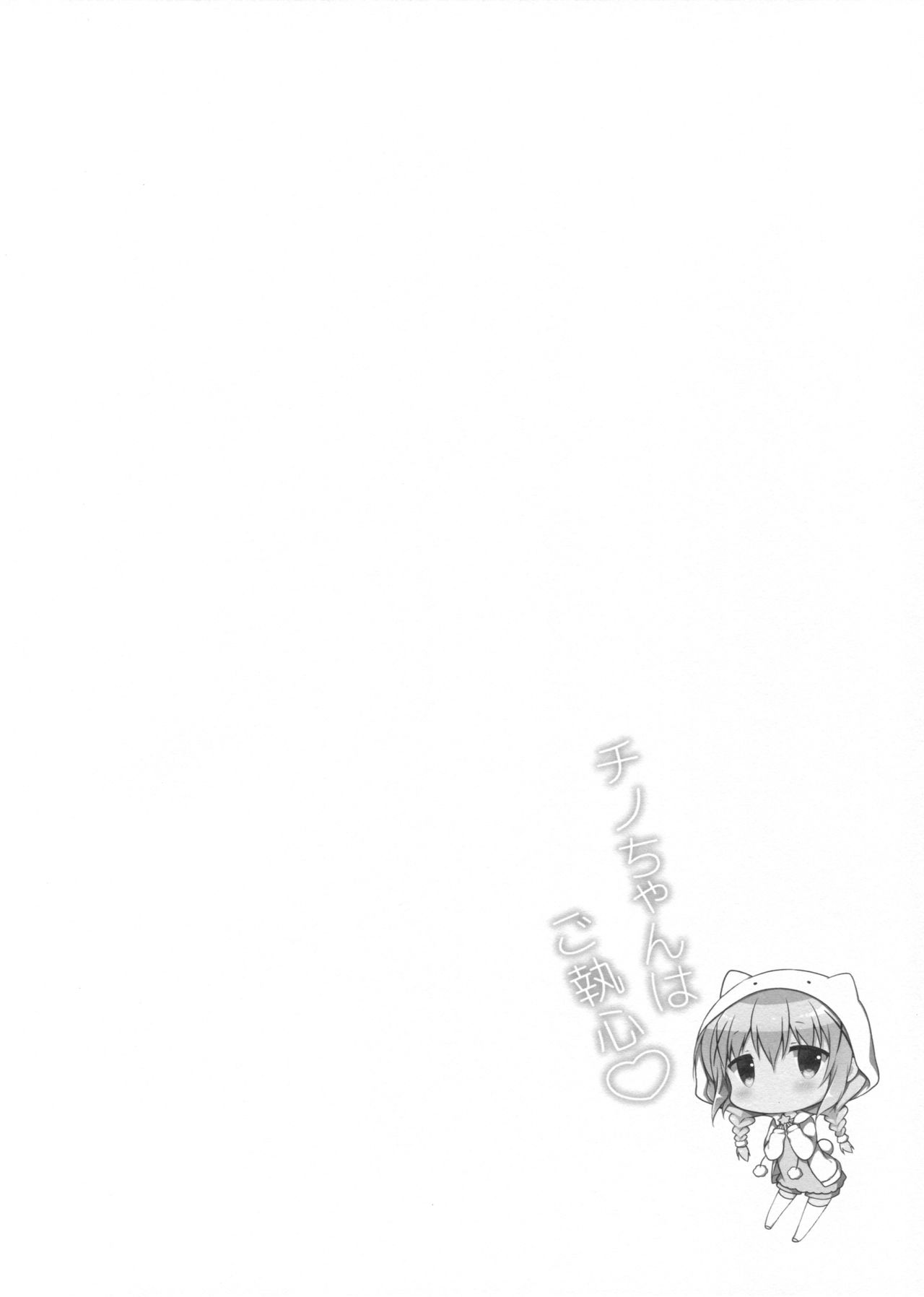 Chino-chan wa Goshuushin ♡ page 4 full