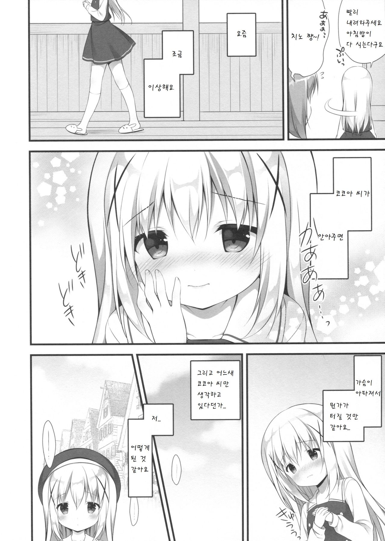 Chino-chan wa Goshuushin ♡ page 6 full