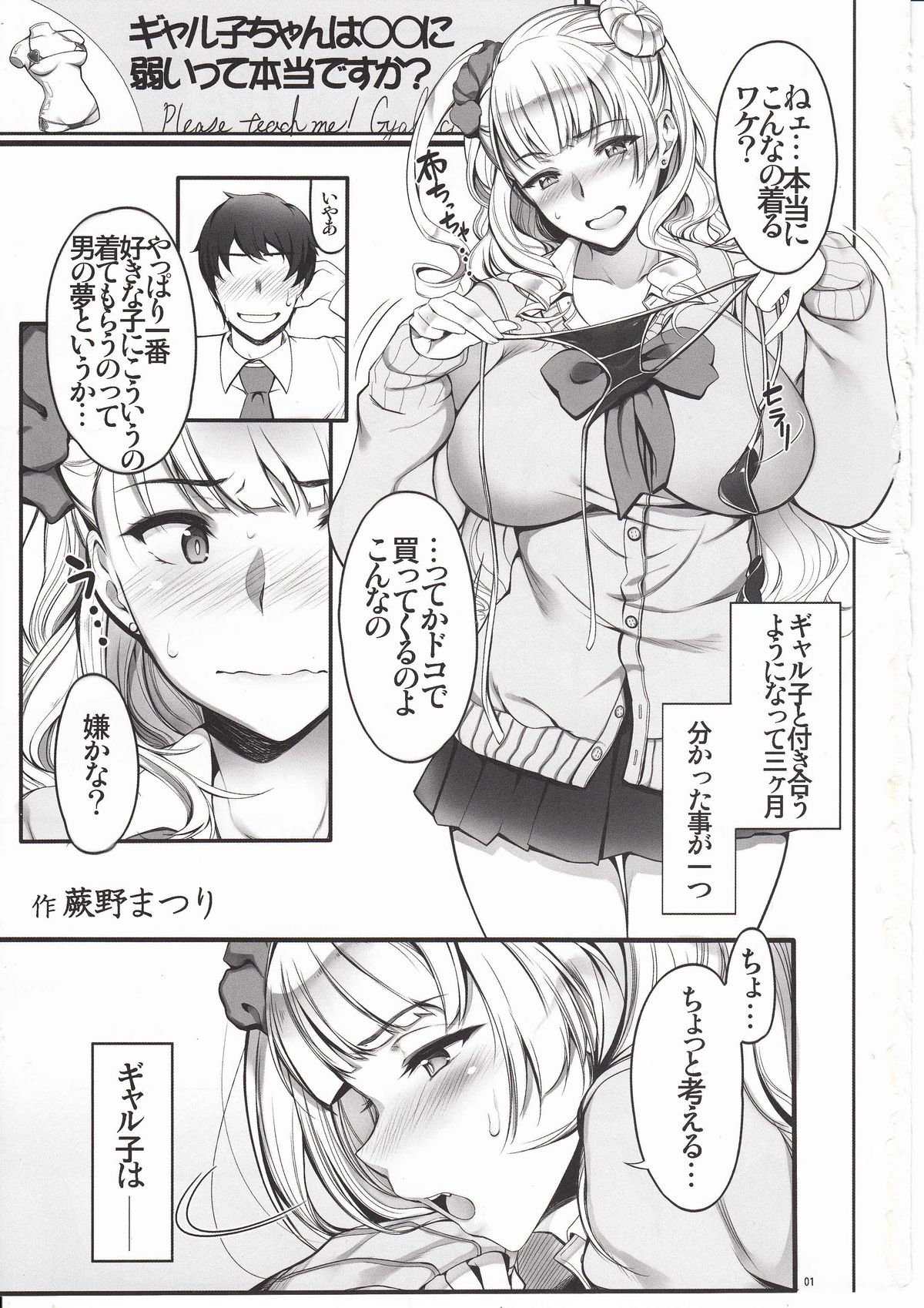 Angel's Stroke 87b Galko-chan 0.02!! page 2 full
