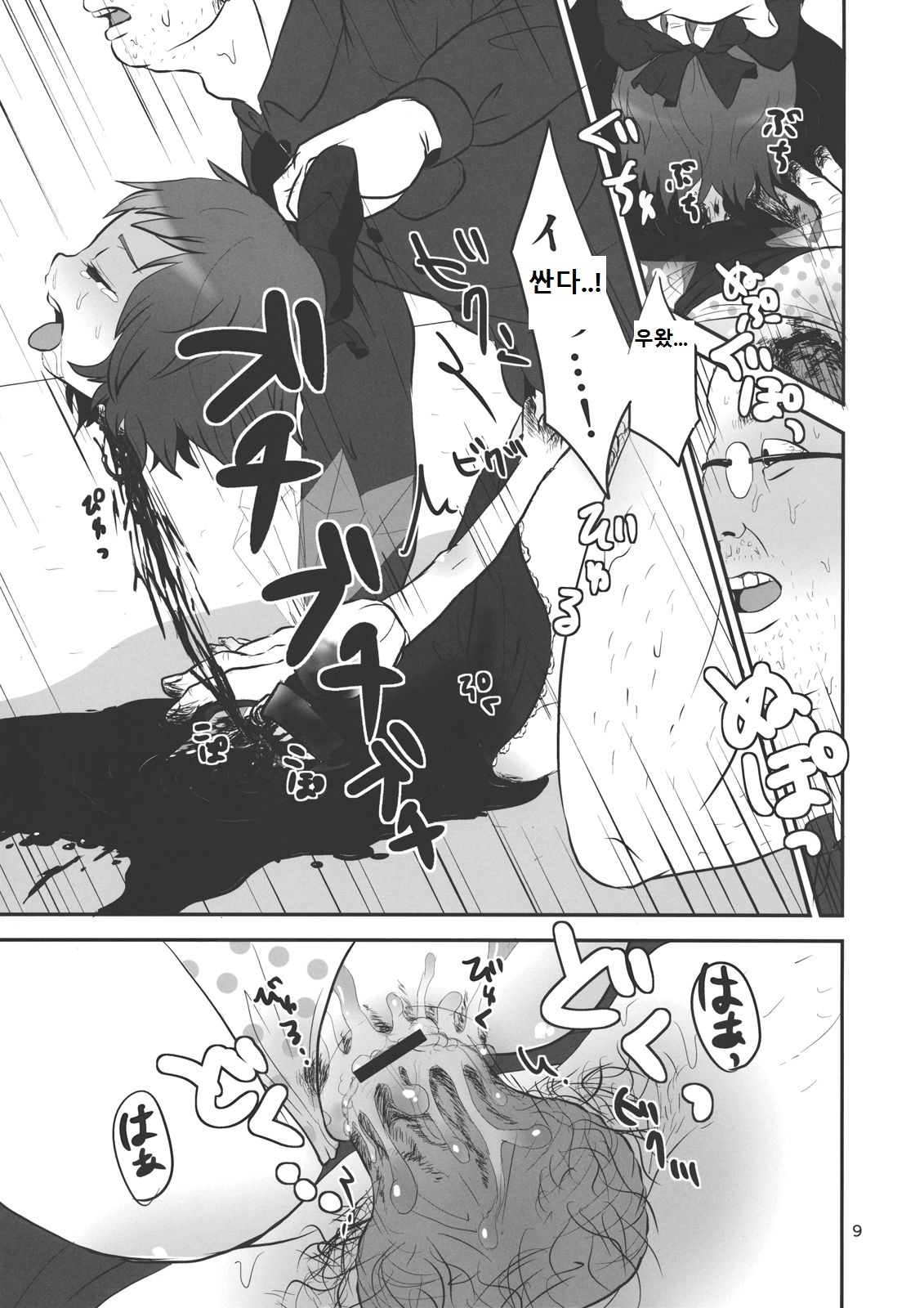 Urusai Cirno-chan no Kubi o kitte Damaraseru Hon page 10 full