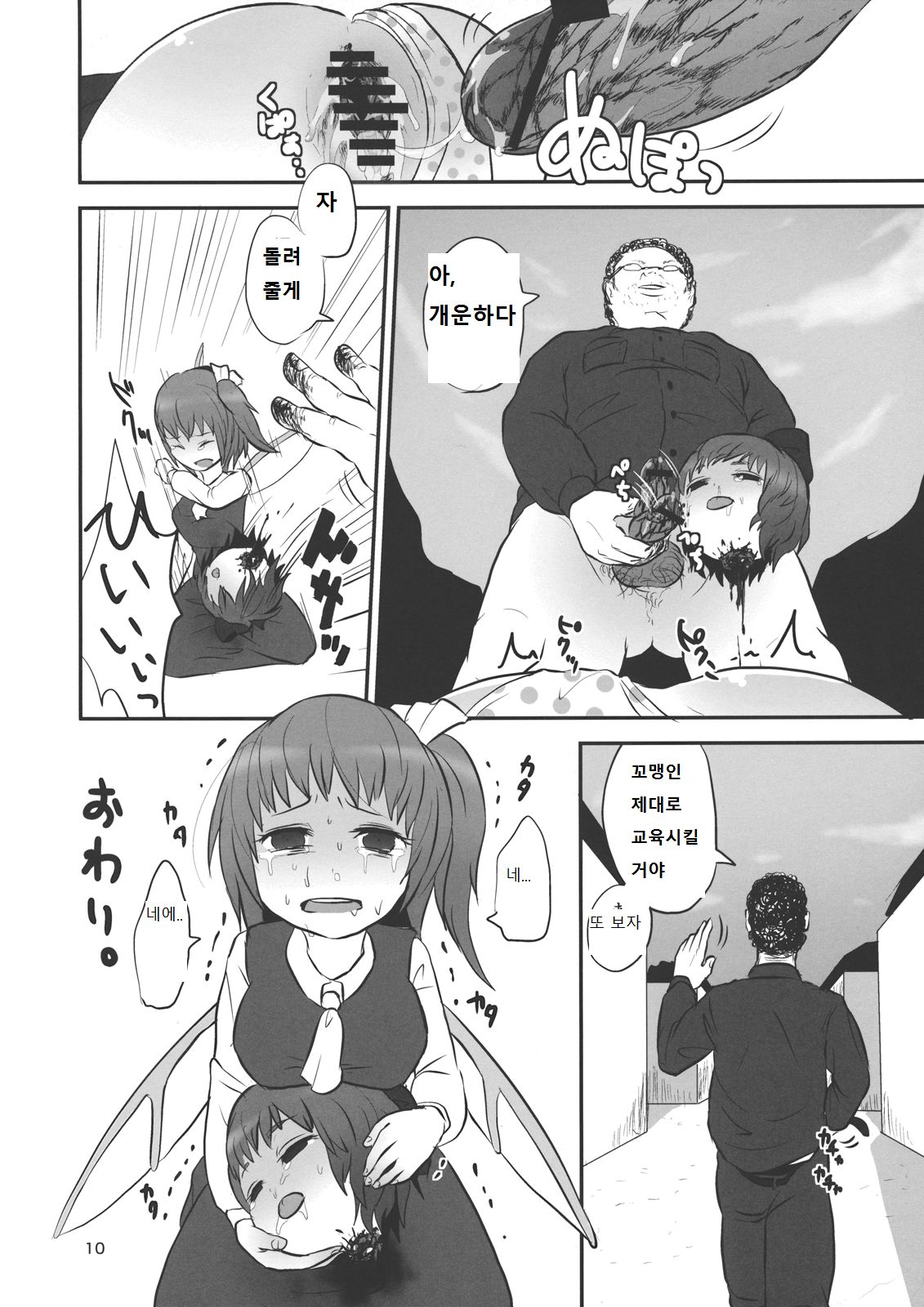 Urusai Cirno-chan no Kubi o kitte Damaraseru Hon page 11 full