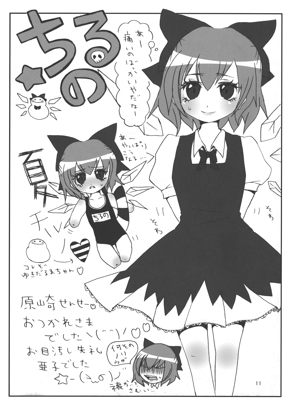 Urusai Cirno-chan no Kubi o kitte Damaraseru Hon page 12 full