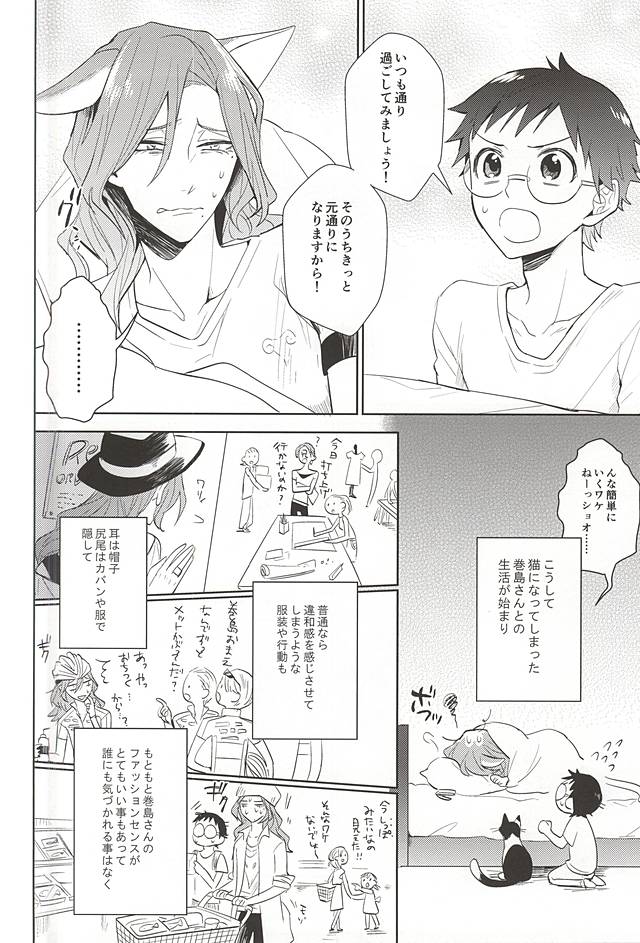 Makishima-san ga Neko ni Natteshimaimashita. page 11 full