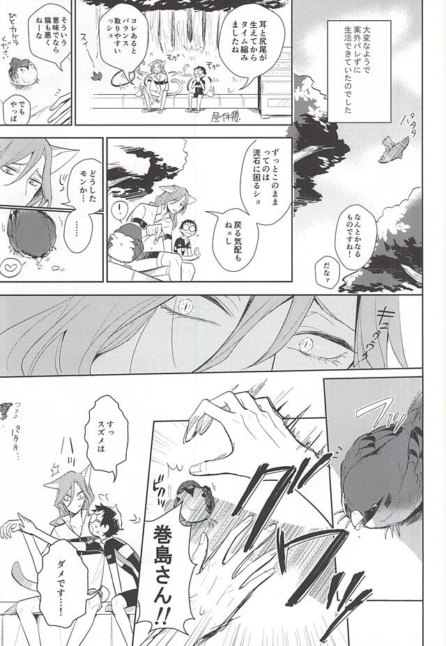 Makishima-san ga Neko ni Natteshimaimashita. page 12 full