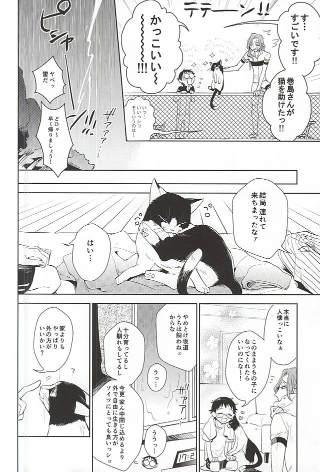 Makishima-san ga Neko ni Natteshimaimashita. page 5 full