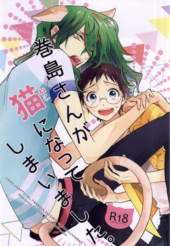 (C88) [DAIRA (Himeno)] Makishima-san ga Neko ni Natteshimaimashita. (Yowamushi Pedal) cover