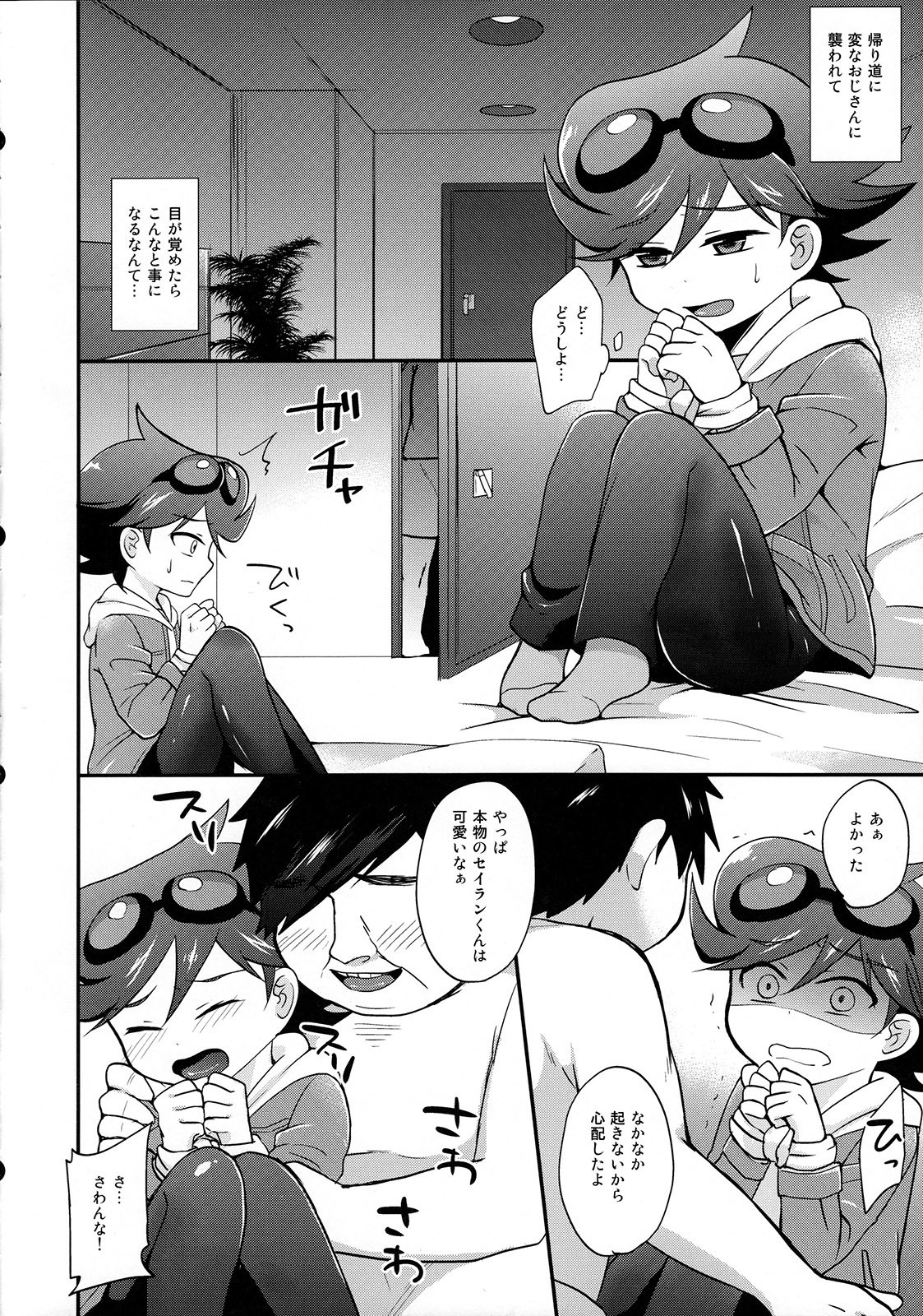 Washizaki Seiran page 5 full