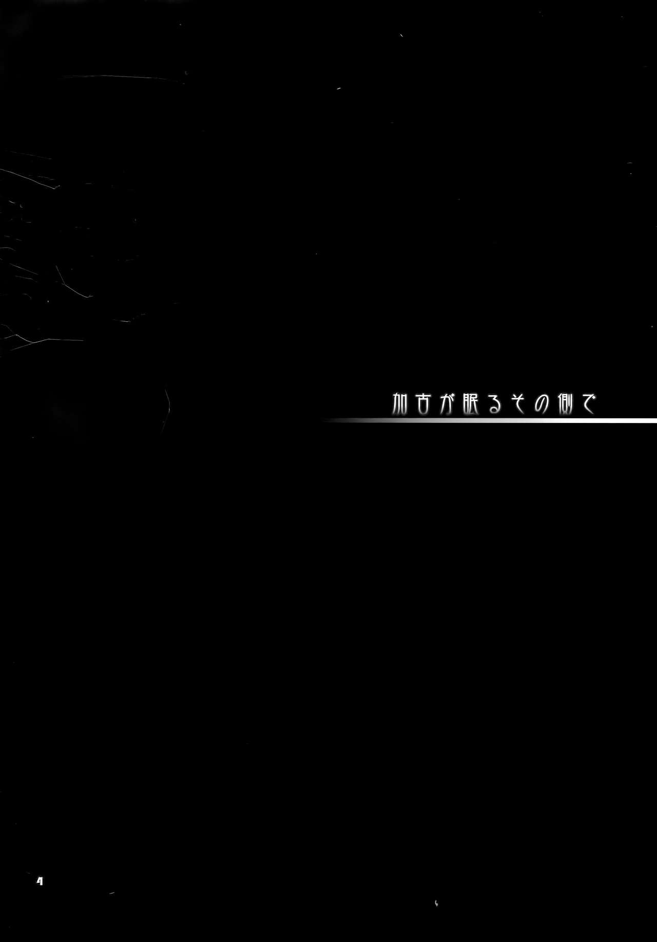 Kako ga Nemuru Sono Sobade page 4 full