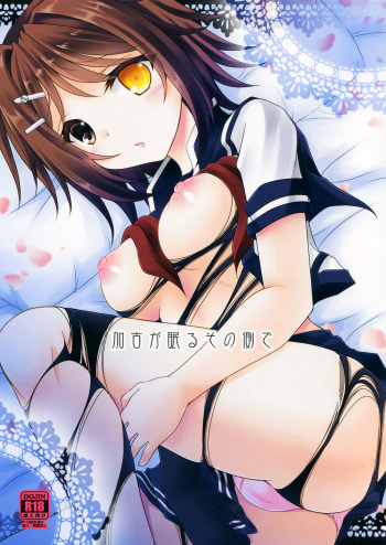 (SC2016 Winter) [ARC (Tamagawa Yukimaru)] Kako ga Nemuru Sono Sobade (Kantai Collection -KanColle-) cover