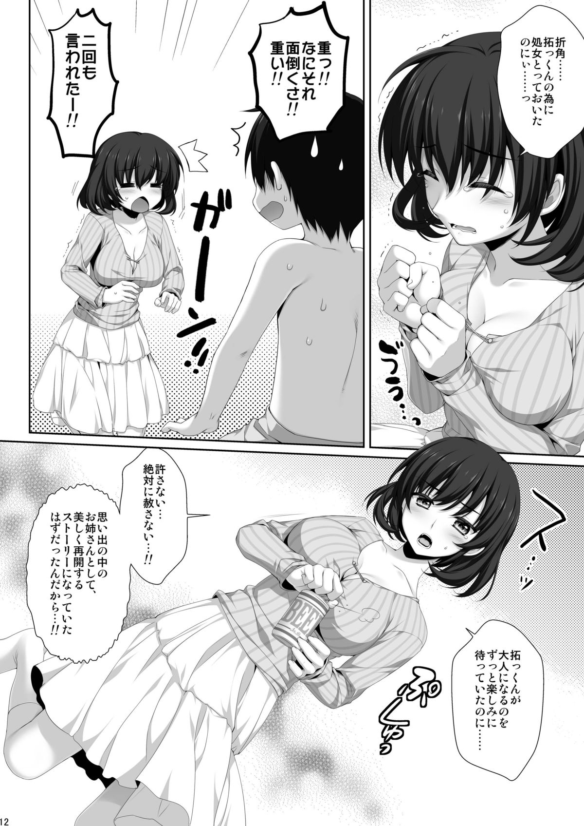 Shinseki no Seishitsu no Warui Onee-san Natsuki Aya page 11 full