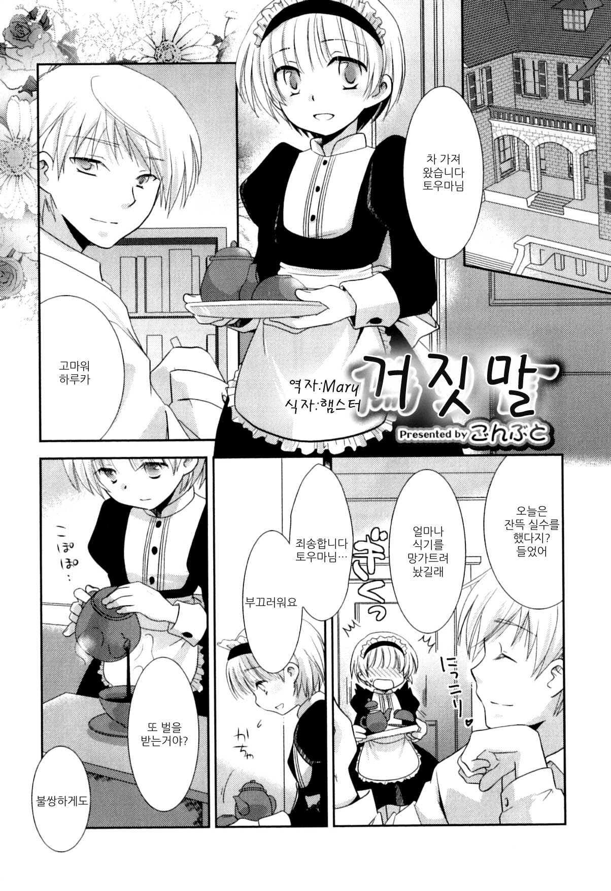 Itsuwarigoto | 거짓말 page 1 full
